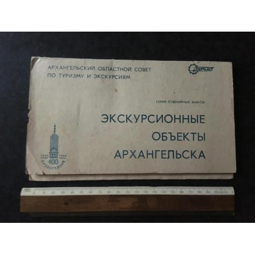 Сувенірні значки Архангельськ 1984