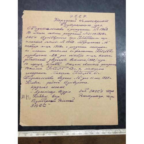 Свідоцтво про народження 1949