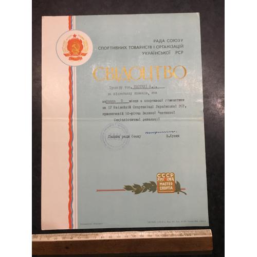 Свідоцтво Спорт 1967