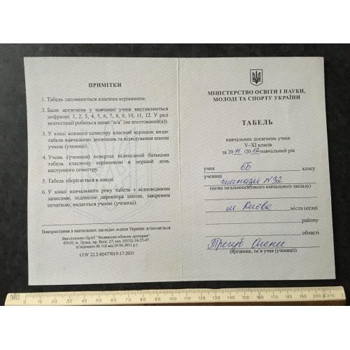 Табель гімназія 32 Київ 2012 Трегуб Олена
