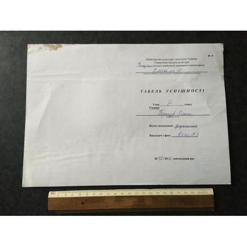 Табель Музична школа Київ 2010 Трегуб Олена