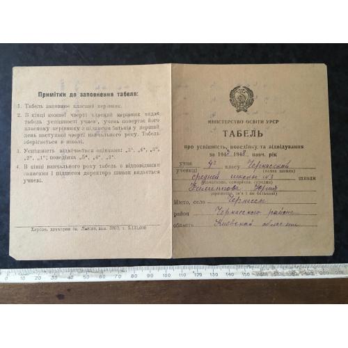 Табель про успішність школа 1948