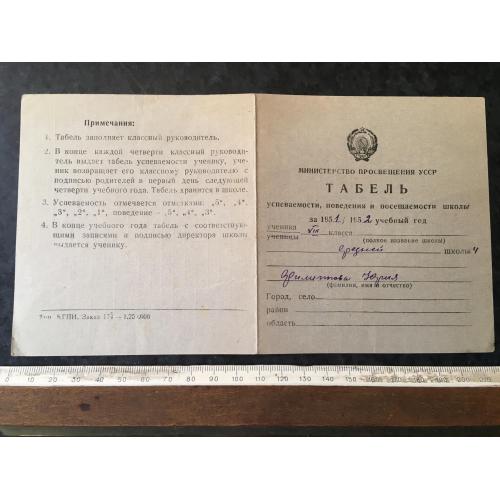 Табель про успішність школа 1952