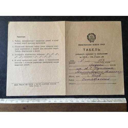 Табель про успішність школа 1957
