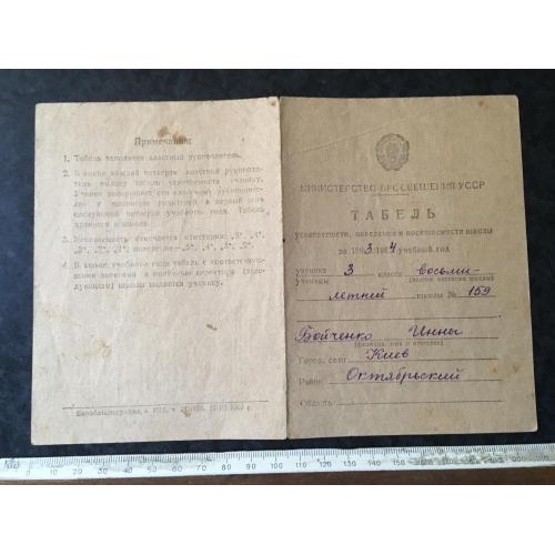 Табель про успішність школа 1964