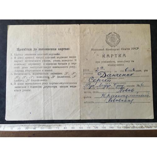 Табель про успішність школа Данченко 1946