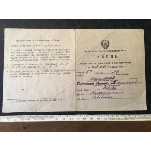 Табель про успішність школа Данченко 1950