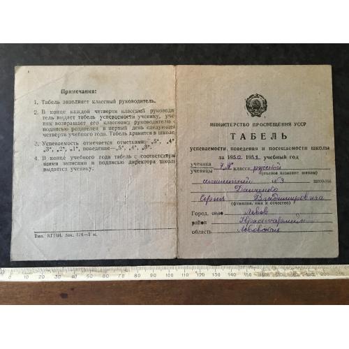 Табель про успішність школа Данченко 1951