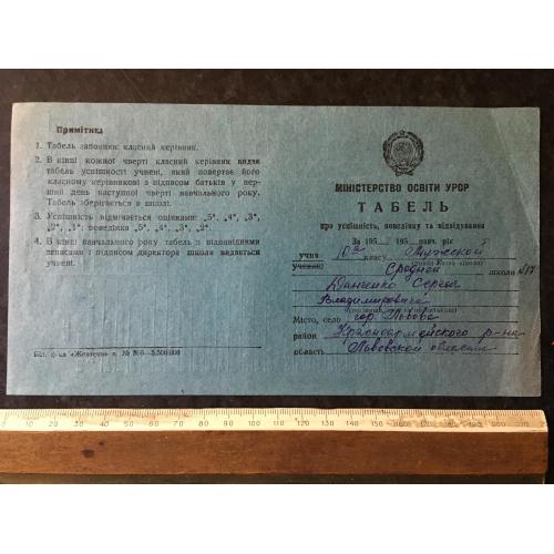 Табель про успішність школа Данченко