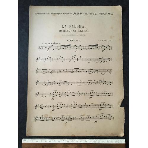 Італійська пісня 1900