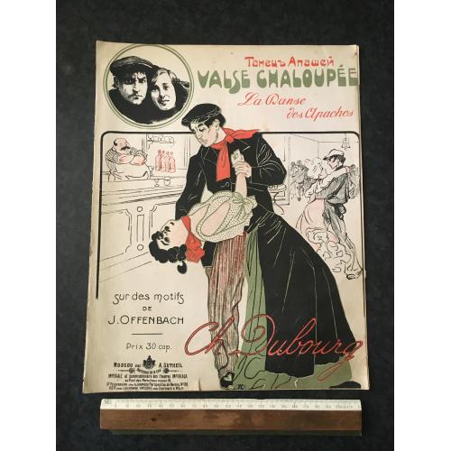 Танец Апашей 