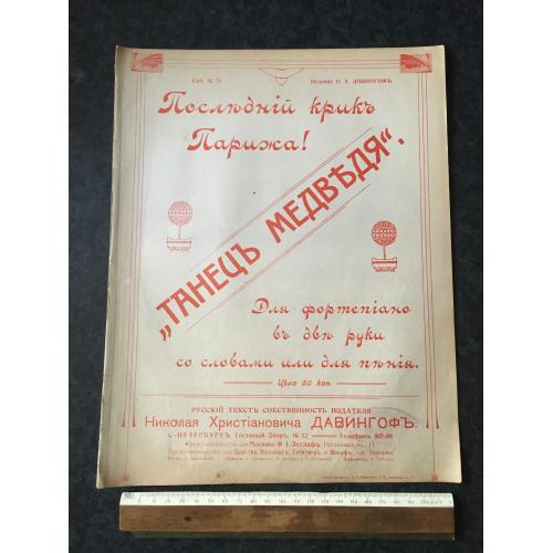 Танец медведя 