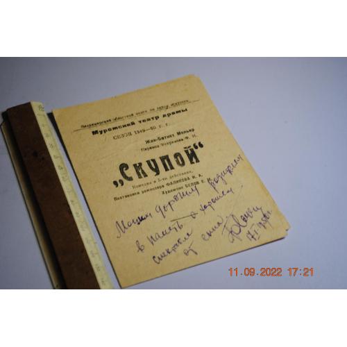 театральная программка 1950 год автограф