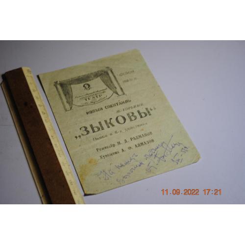 театральная программка 1951 год автограф