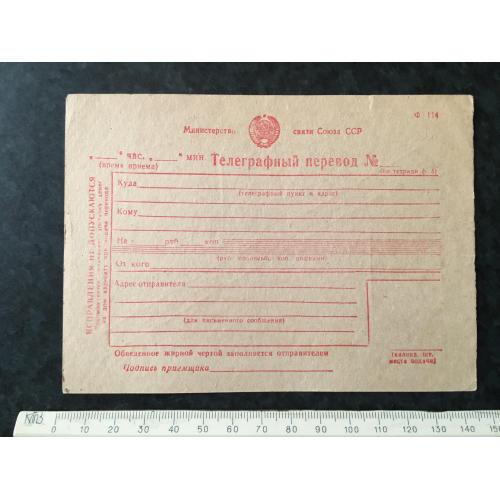 Телеграфний переклад бланк