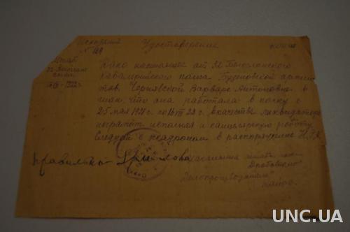 УДОСТОВЕРЕНИЕ КАВАЛЕРИСТСКОГО ПОЛКА БУДЕНОВСКОЙ АРМИИ 1922Г.