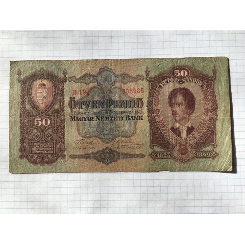 Угорщина 50 пенго 1932