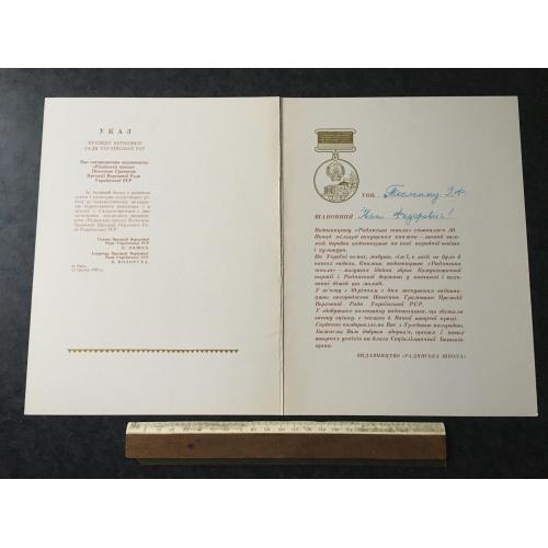 Указ Видавництво 1970 