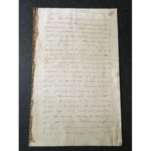 Указ Його Імператорської Величності 1817 Рукописний 10 аркушів