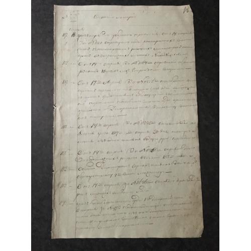 Указ Його Імператорської Величності 1817 Рукописний Зміст