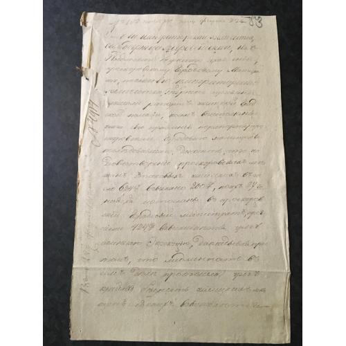 Указ Його Імператорської Величності 1817 Рукописний