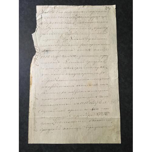 Указ Його Імператорської Величності 1817 Рукописний