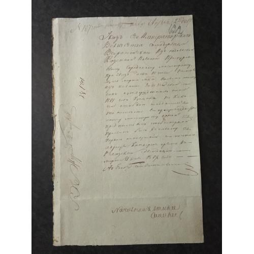 Указ Його Імператорської Величності 1817 Рукописний 