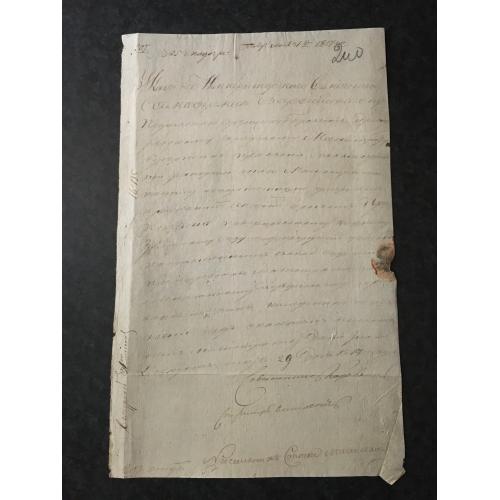 Указ Його Імператорської Величності 1817 Рукописний 