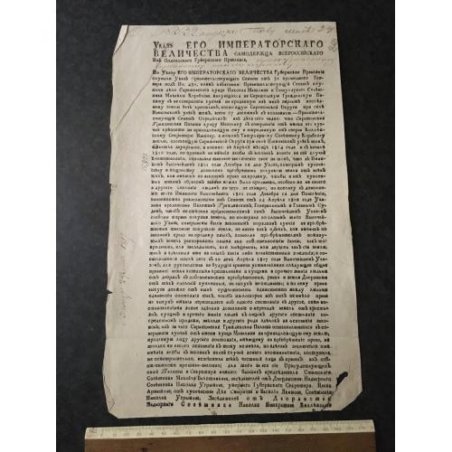 Указ Його Імператорської Величності 1817