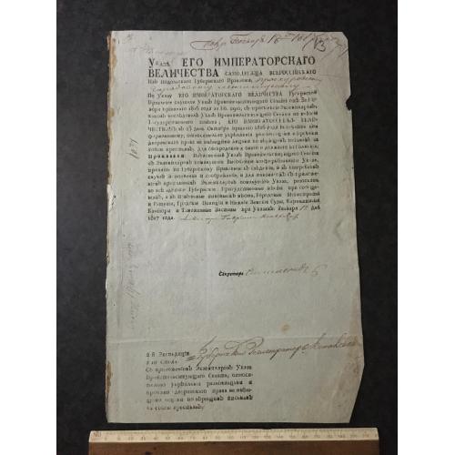 Указ Його Імператорської Величності 1817