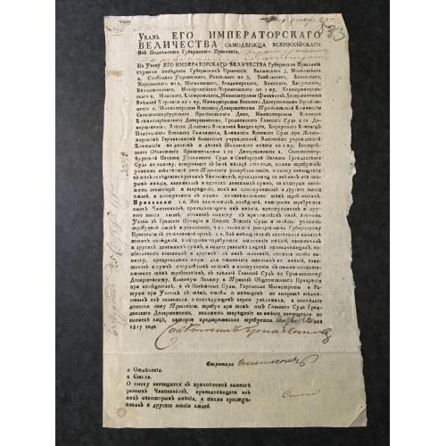 Указ Його Імператорської Величності 1817 