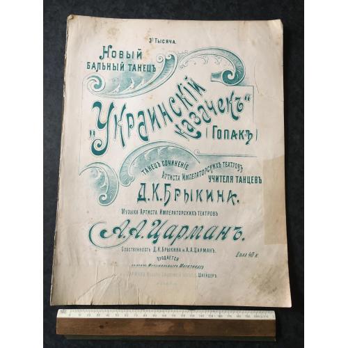 Український козачок Гопак 