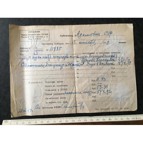 Управління охорони авторських прав Адамович 1959