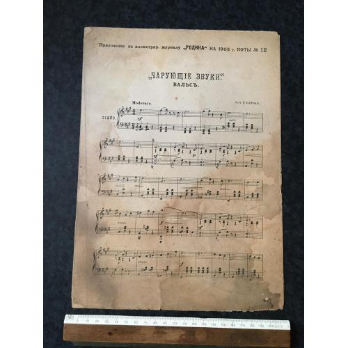 Вальс Чарівні звуки 1903