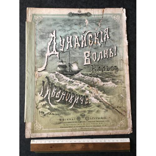 Вальс Дунайські хвилі 