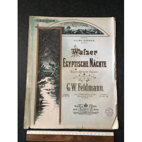 Вальс Єгипетські ночі