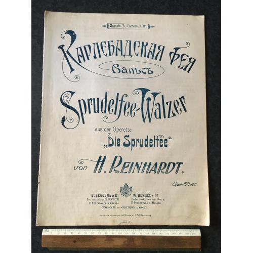 Вальс Карлсбадська фея 