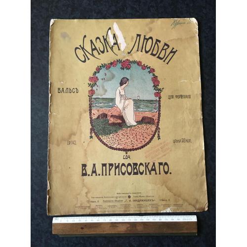 Вальс Казка кохання