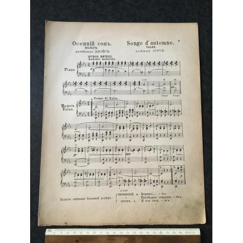 Вальс Осінній сон