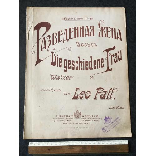 Вальс Розлучена дружина