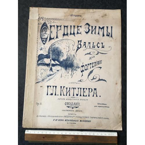 Вальс Серце зими