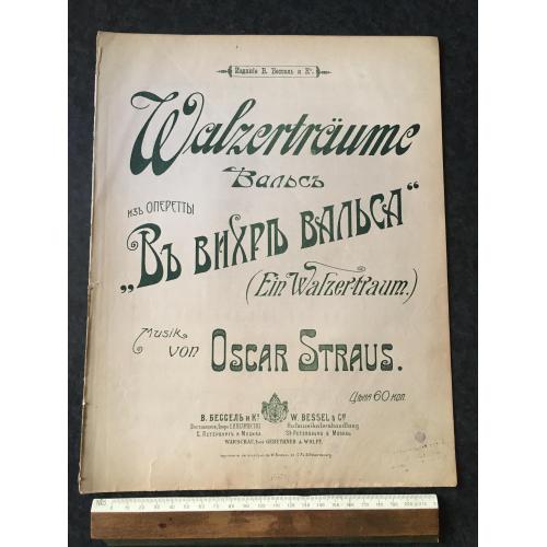 Вальс Сновидіння