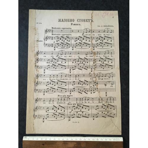 Вальс Жалібно стогне 1904