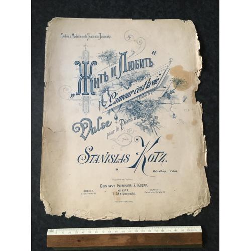 Вальс Жити та любити