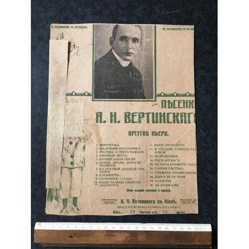 Вертинский песенки 
