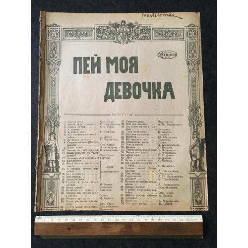 Вертинський Пий моя дівчинка