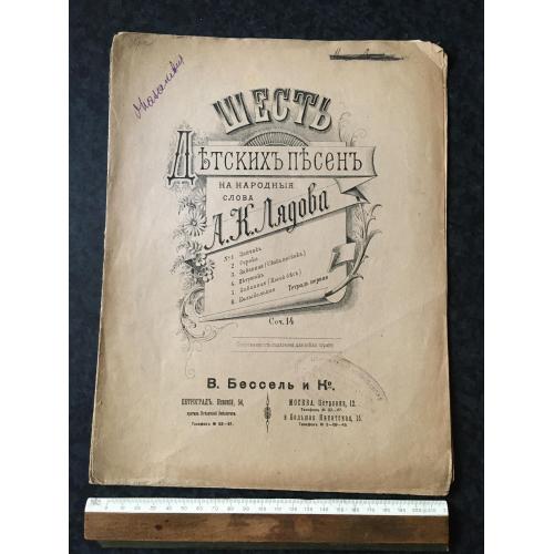 Шість дитячих пісень