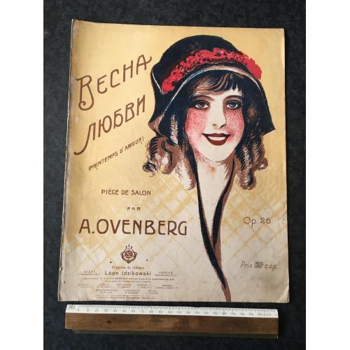 Весна кохання 1916