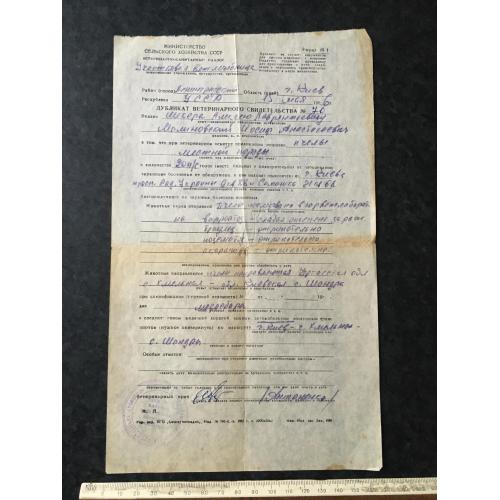 Ветеринарне свідоцтво 1986 