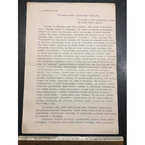 Відкритий лист Сталіну 1939